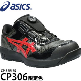 アシックス 安全靴 限定カラー CP306 ダイヤル BOA BLK EDITION メンズ レディース 1273A087 22.5cm-30cm