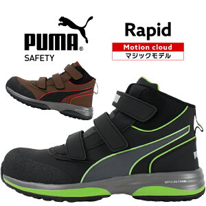 プーマ 安全靴 PUMA ハイカット 新作 RAPID-V ラピッドベルト マジック メンズ 男性 おしゃれ かっこいい 作業靴 25cm-28cm