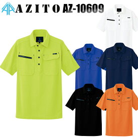 作業着 ポロシャツ 半袖 ポケット付き 帯電防止 吸汗速乾 メンズ レディース 大きいサイズ 作業服 アイトス AZ-10609 SS-6L