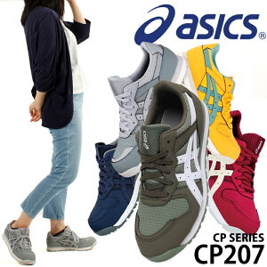 アシックス 安全靴 新作 限定カラーウィンジョブ FCP207 (1272A001) ローカット 紐 レディース 21.5cm〜25.5cm