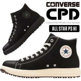 コンバース 安全靴 ALL STAR PS HI オールスター ハイカット メンズ レディース CONVERSE 33700570 33700571 CPD 作業靴 安全スニーカー 23cm-29cm