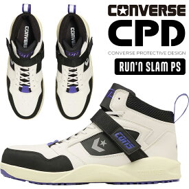 CONVERSE 安全靴・安全スニーカー 紐 ハイカット おしゃれ 耐滑 メンズ rs-ps コンバース RUN N SLAM PS 25-28cm