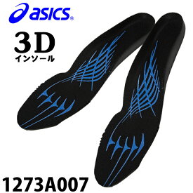 アシックス 安全靴用 インソール 中敷き メンズ レディース 1273A007 4S-4L