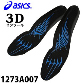 アシックス 安全靴用 インソール 中敷き 3D SOCKLINER HG メンズ レディース 1273A007 4S-4L