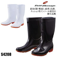 作業靴 自重堂 作業用長靴（先芯なし） S4208 耐油 耐滑 抗菌 メンズ レディース 22cm-30cm