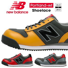【在庫処分】ニューバランス 安全靴 限定カラー newbalance PORTLAND-MF ポートランド メンズ 安全スニーカー JSAA規格A種 作業靴 26-28cm