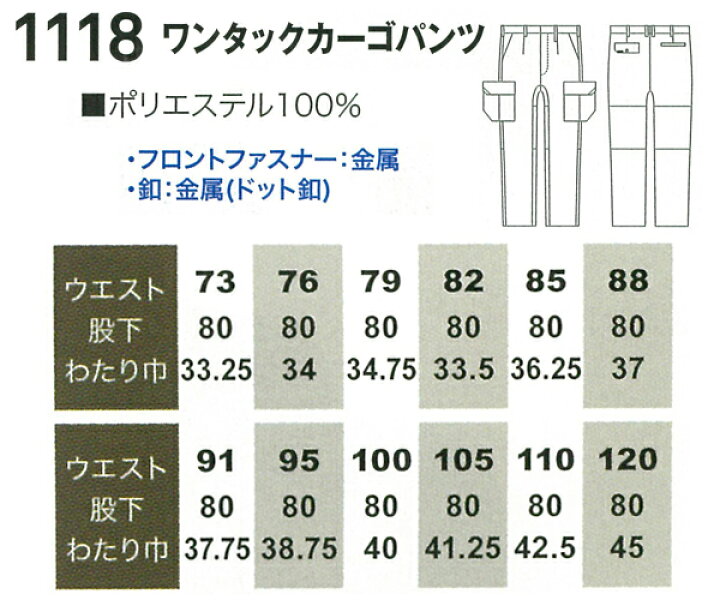 楽天市場】作業ズボン 秋冬用 カーゴパンツ ワンタック 桑和 メンズ 作業着 作業服 ワークウェア 1118 SOWA 単品(上下セットUP対応) W73-120 : 作業服・鳶服・安全靴のサンワーク 楽天市場】作業ズボン 秋冬用 カーゴパンツ ワンタック 桑和 メンズ 作業着 作業服 ワークウェア 1118 SOWA 単品(上下セットUP対応) W73-120 : 作業服・鳶服・安全靴のサンワーク