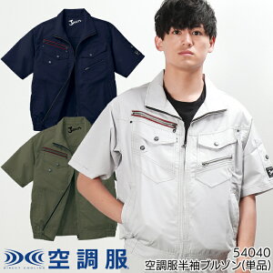 作業服 空調服半袖の人気商品 通販 価格比較 価格 Com