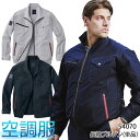 空調服(R) 長袖ブルゾン(単品) ウェアのみ 綿100％ 54070 Jawin ジャウィン 自重堂 熱中症対策 S-5L