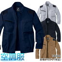 空調服(R) 長袖ブルゾン(単品) ウェアのみ 帯電防止 メンズ レディース 74040 Z-DRAGON ジードラゴン 自重堂 熱中症対策 SS-5L