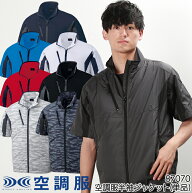 空調服 半袖 ジャケット ファンなし 服のみ 自重堂 87070 撥水加工 野帳対応 メンズ レディース 春夏用 …