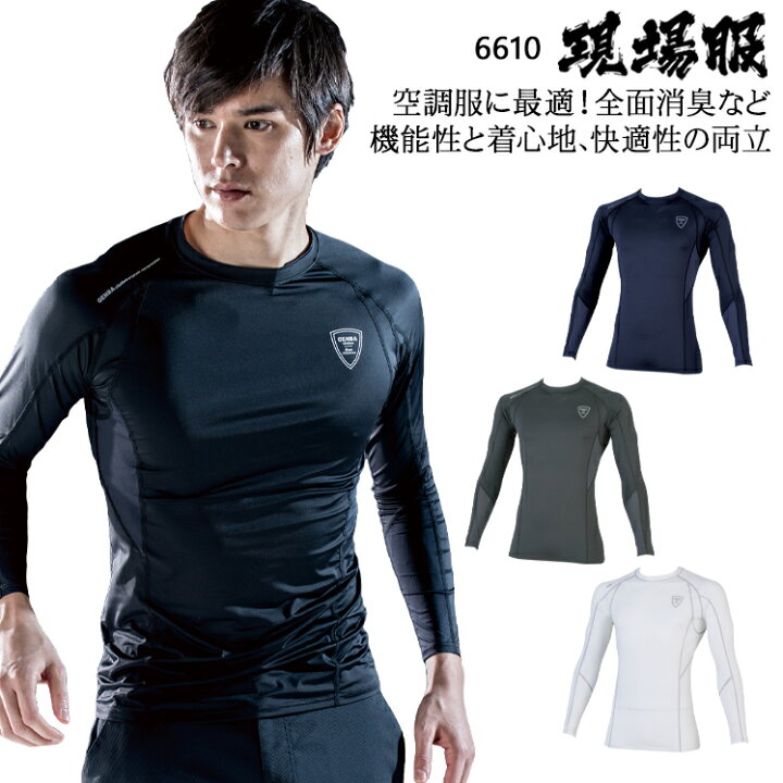 楽天市場 作業服 ジーベック 現場服 長袖コンプレッションインナー 6610 メンズ 春夏用 作業着 ワークユニフォーム 全面消臭 接触冷感 S 3l 作業服 鳶服 安全靴のサンワーク