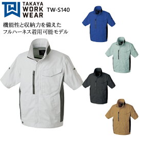 作業服 作業着 ワークユニフォーム タカヤ TAKAYA TW-S140 春夏用 半袖ジャケット 男女兼用 ポリエステル65％・綿35％ 全5色 SS-5L