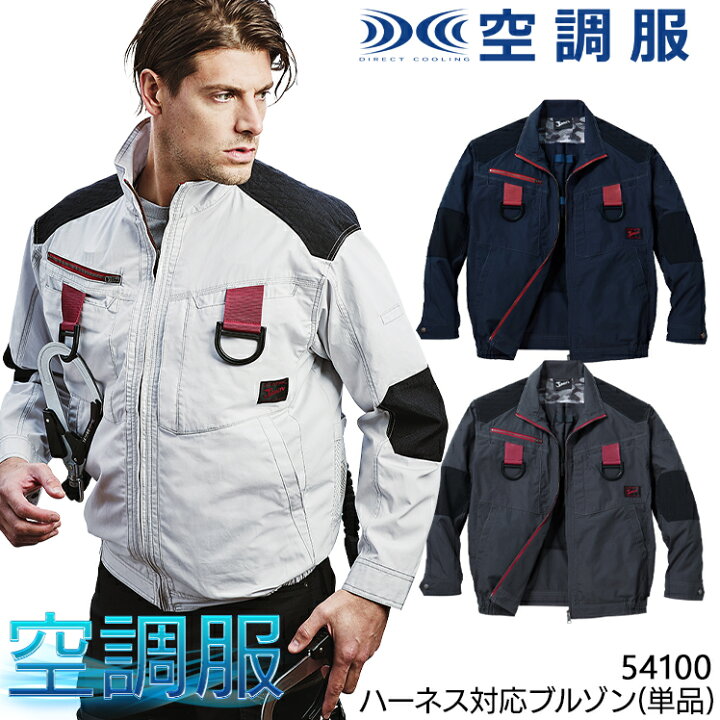 楽天市場】空調服 長袖 ブルゾン ファンなし 服のみ Jawin 自重堂 