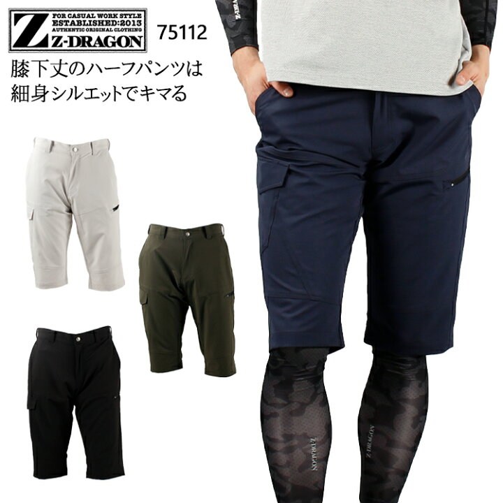 楽天市場 Z Dragon 作業服 ストレッチ 春夏用 ハーフパンツ メンズ 作業着 作業ズボン ワークウェア ジードラゴン 自重堂 S 5l 作業服 鳶服 安全靴のサンワーク