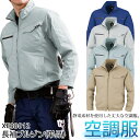 空調服 長袖 ブルゾン ファンなし 服のみ ジーベック XE98012 帯電防止素材 メンズ 春夏用 作業服 作業着 S-5L 熱中症対策