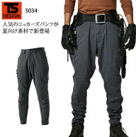 TSデザイン TS DESIGN 作業服 作業ズボン サマーニッカーズカーゴパンツ 5034 メンズ 春夏用 作業着 鳶服…