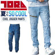寅壱 作業ズボン 作業着 デニム ストレッチ 春夏用 ジョガーパンツ カーゴパンツ メンズ 作業服 8970-235…
