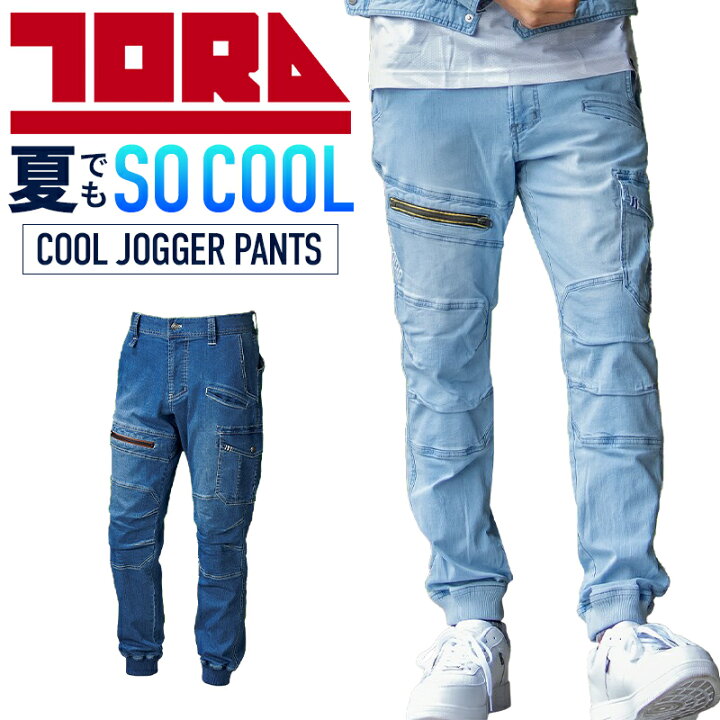 楽天市場 寅壱 作業ズボン 作業着 デニム ストレッチ 春夏用 ジョガーパンツ カーゴパンツ メンズ 作業服 70 235 寅一 Toraichi ワークウェア 単品 上下セットup対応 S 70 5l 106 作業服 鳶服 安全靴のサンワーク