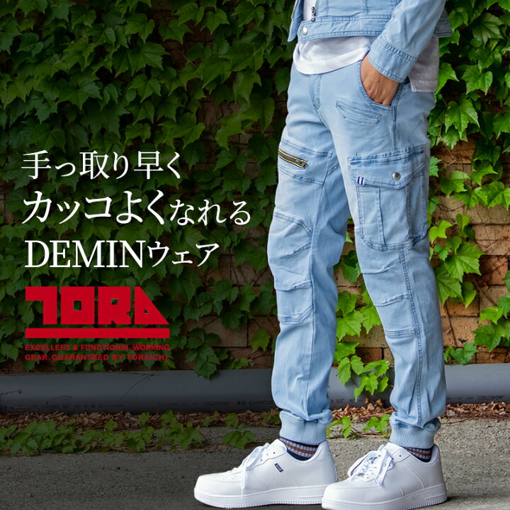 楽天市場 寅壱 作業ズボン 作業着 デニム ストレッチ 春夏用 ジョガーパンツ カーゴパンツ メンズ 作業服 70 235 寅一 Toraichi ワークウェア 単品 上下セットup対応 S 70 5l 106 作業服 鳶服 安全靴のサンワーク