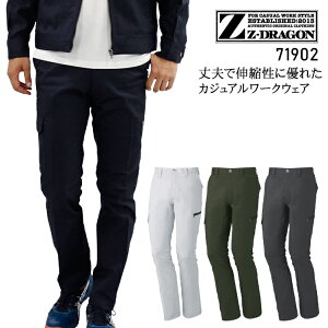 作業服 Z-DRAGON 秋冬用 カーゴパンツ メンズ 作業ズボン 作業着 ワークウェア 71902 ジードラゴン 自重堂 W70-120