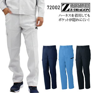 作業服 Z-DRAGON 秋冬用 カーゴパンツ メンズ 作業ズボン 作業着 ワークウェア 72002 ジードラゴン 自重堂 W70-120