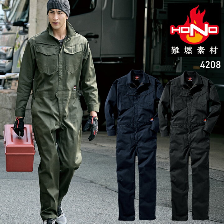楽天市場】作業服 つなぎ 続服 村上被服 難燃ツナギ 4208 メンズ 作業 
