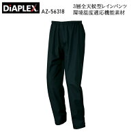 作業服 カッパ アイトス レインパンツ AZ-56318 メンズ レディース オールシーズン用 作業着 通勤・通学 …