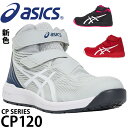 アシックス 安全靴 ウィンジョブ ハイカット CP120 メンズ レディース 1273A062 22.5cm-30cm