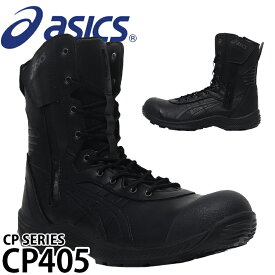 アシックス 安全靴 半長靴 CP405 メンズ レディース 1273A061 22.5cm-31cm