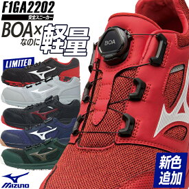 ミズノ 安全靴 ダイヤル BOA ALMIGHTY LSII52L F1GA2202 作業靴 22cm-29cm