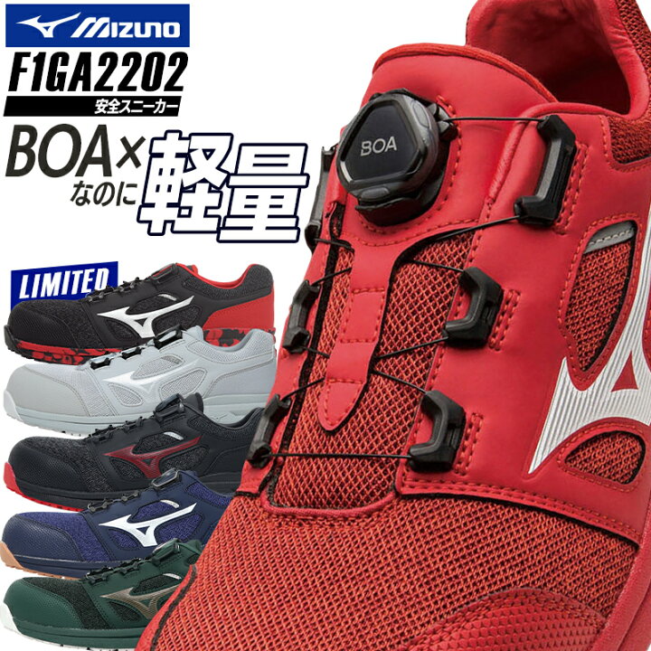 楽天市場】安全靴 ミズノ オールマイティ BOA メンズ レディース 