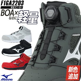 ミズノ 安全靴 ハイカット ダイヤル BOA ALMIGHTY LSII73M F1GA2203 作業靴 24.5cm-29cm