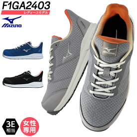 ミズノ 安全靴 女性用 レディース ALMIGHTY FSII 11L F1GA2403 作業靴 22-25.5cm