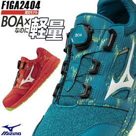 ミズノ 安全靴 限定カラー ダイヤル BOA ALMIGHTY LSII 52L F1GA2404 作業靴 25-29cm