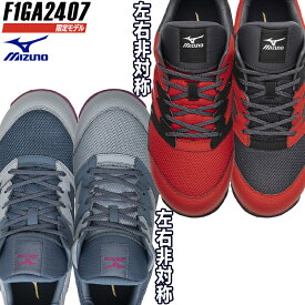 ミズノ 安全靴 限定カラー 左右非対称 ALMIGHTY VS F1GA2407 作業靴 25-29cm