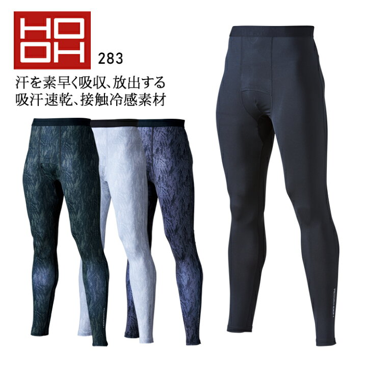楽天市場 コンプレッションパンツ タイツ インナー 春夏用 作業服 Hooh 接触冷感 Uvカット メンズ 作業着 ワークウェア 2 村上被服 鳳皇 M 4l 作業服 鳶服 安全靴のサンワーク
