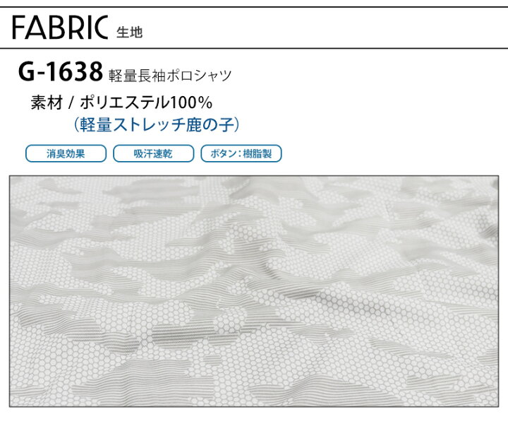 楽天市場】長袖ポロシャツ 消臭 軽量 コーコス信岡 メンズ レディース 男女兼用 作業服 作業着 ワークウェア ユニフォーム G-1638 CO-COS SS-5L : 作業服・鳶服・安全靴のサンワーク 楽天市場】長袖ポロシャツ 消臭 軽量 コーコス信岡 メンズ レディース 男女兼用 作業服 作業着 ワークウェア ユニフォーム G-1638 CO-COS SS-5L : 作業服・鳶服・安全靴のサンワーク