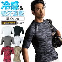 【お買い物マラソン期間限定！配信視聴&エントリーでポイント最大10倍】【メール便対象商品】 5分袖コンプレッション インナーシャツ 春夏用 作業服 コーコス信岡 消臭 接触冷感 吸汗速乾 メンズ レディース 作業着 G-927 グラディエーター SS-5L
