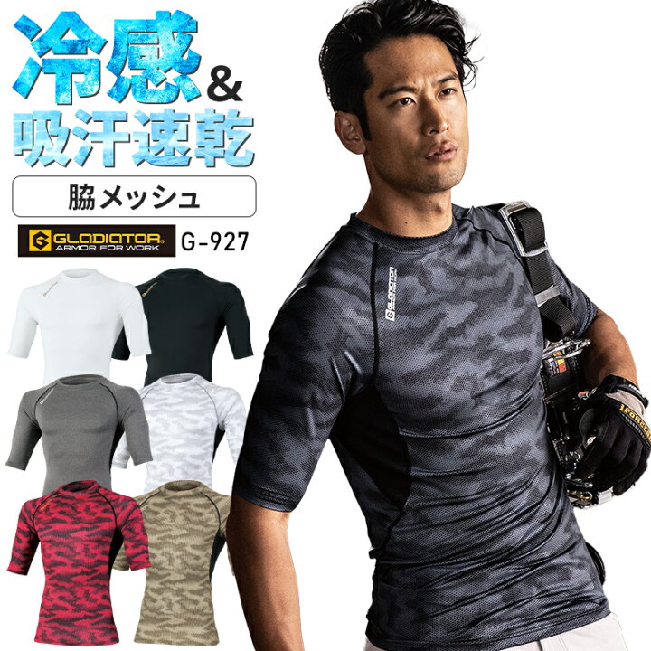 楽天市場 メール便対象商品 5分袖コンプレッション インナーシャツ 春夏用 作業服 コーコス信岡 Gladiator 消臭 接触冷感 吸汗速乾 メンズ レディース 男女兼用 作業着 ワークウェア G 927 Co Cos グラディエーター Ss 5l 作業服 鳶服 安全靴のサンワーク