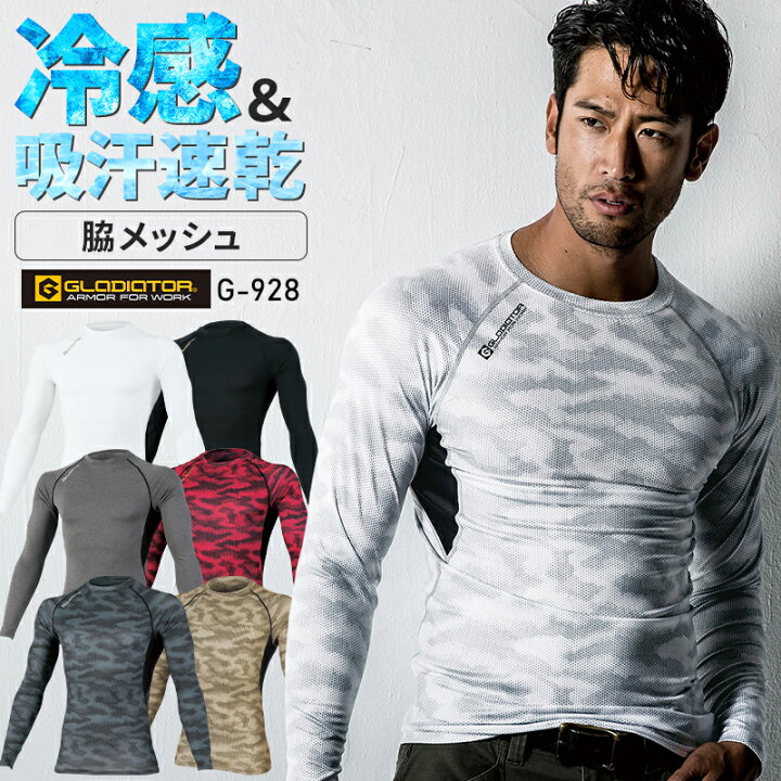 楽天市場 メール便対象商品 長袖コンプレッション インナーシャツ 春夏用 作業服 コーコス信岡 Gladiator 接触冷感 消臭 吸汗速乾 メンズ レディース 男女兼用 作業着 G 928 Co Cos グラディエーター Ss 5l 作業服 鳶服 安全靴のサンワーク