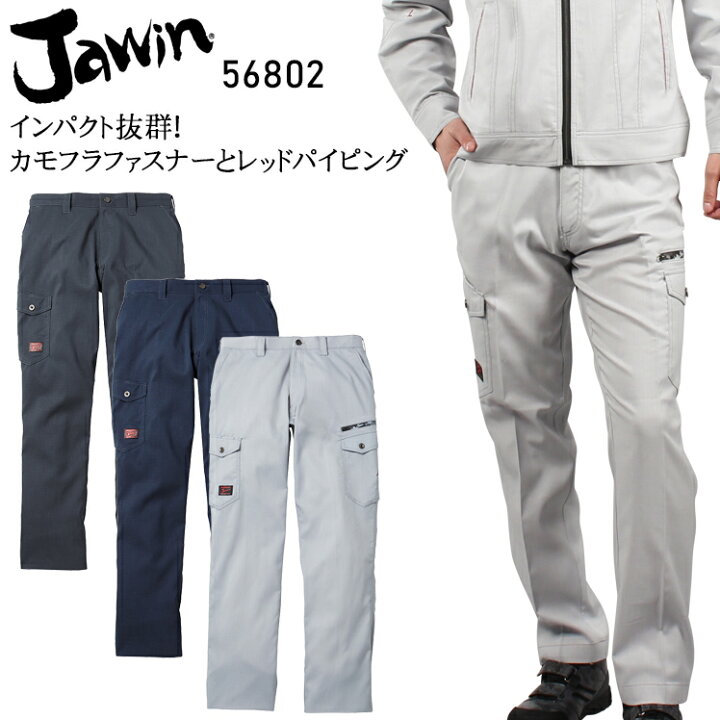 楽天市場】作業服 Jawin 春夏用 カーゴパンツ ノータック メンズ 作業  