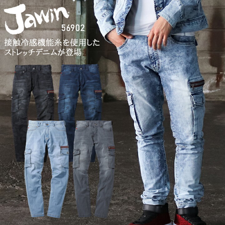 楽天市場 作業服 Jawin デニム ストレッチ 接触冷感 春夏用 カーゴパンツ 作業ズボン 作業着 メンズ ジャウィン 自重堂 単品 上下セットup対応 L59 112 作業服 鳶服 安全靴のサンワーク