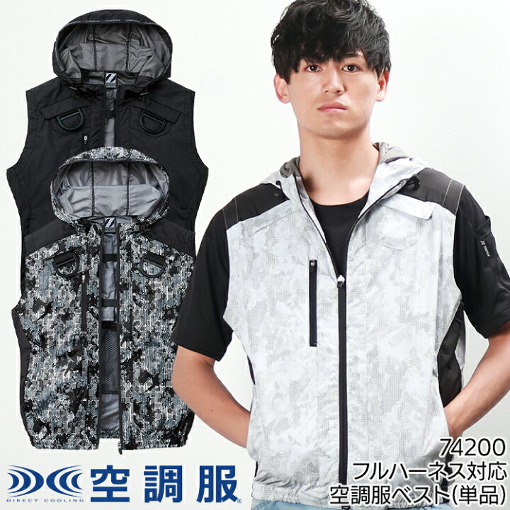 楽天市場】空調服 ベスト ファンなし 服のみ Z-DRAGON 自重堂 74200 