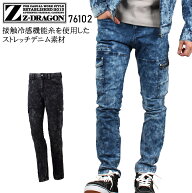 Z-DRAGON 作業服 デニム ストレッチ 春夏用 カーゴパンツ メンズ 作業着 作業ズボン ワークウェア 76102 …