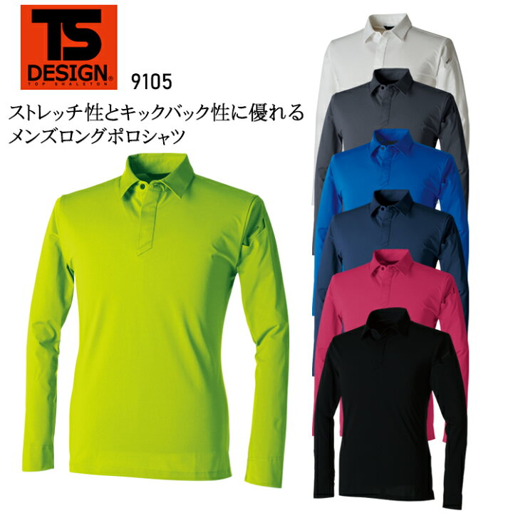 楽天市場 作業服 藤和 メンズ長袖ポロシャツ 9105 メンズ オールシーズン用 作業着 インナー 帯電防止s 6l 作業服 鳶服 安全靴のサンワーク