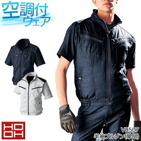 快適ウェア HOOH 半袖ブルゾン ファンなし 服のみ EF空調ウェア 鳳皇 村上被服 V9507 メンズ 春夏用 作業服 作業着 M-8L 熱中症対策