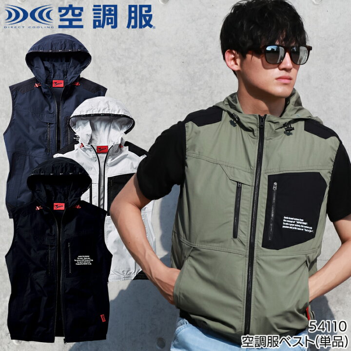 楽天市場】空調服 ベスト ファンなし 服のみ Jawin 自重堂 54110 綿100 