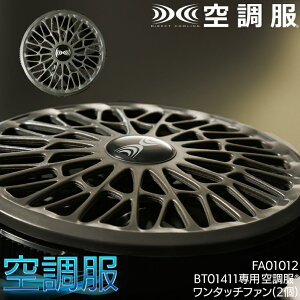 �󒲕�(R) �����^�b�`�t�@��(2��) 14.4V�V���[�Y��p ���^ �啗�� �`���R�[���O���[ FA01012-CG �M���Ǒ΍�