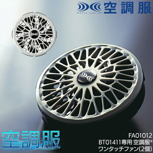 �󒲕�(R) �����^�b�`�t�@��(2��) 14.4V�V���[�Y��p ���^ �啗�� �O���[ FA01012-GR �M���Ǒ΍�